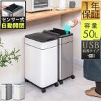1年保証 ゴミ箱 自動開閉 ふた付き スリム 幅 27.5cm 容量 50L 45L ゴミ袋対応 センサー かざす 人感センサー ステンレス スクエア 角型 USB給電 送料無料
