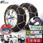 1年保証 タイヤチェーン スノーチェーン 簡単 金属 12mm ジャッキアップ不要 サイズ カーチェーン アイスバーン 雪道 亀甲型 滑り止め 小型車 大型車 送料無料