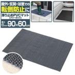 玄関マット 滑り止めマット 屋外用ドアマット 90cm×60cm おしゃれ PVC製 厚さ6mm メッシュ 転倒防止 フリーカット すべり止めシート 大判 店頭 屋内 送料無料