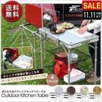 1年保証 キッチンテーブル アウトドアテーブル 折りたたみ キッチン バーナースタンド キャンプ 調理台 折りたたみテーブル コンパクト 収納式 FIELDO 送料無料