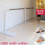 1年保証 手すり 室内 置くだけ 歩行補助手すり 工事不要 幅350cm 高さ75cm/83cm 手摺り 置き型 玄関 廊下 自立式 据え置き 介護 リハビリ 転倒防止 送料無料