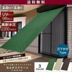 1年保証 日よけ 2mx2.9m サンシェード 日除け スクリーン 窓 外側 日よけスクリーン すだれ タープ よしず シェード 目隠し ベランダ 送料無料