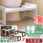 1年保証 トイレ 踏み台 子供 高さ調整 4段階 トイレステップ トイレトレーニング 幼児 トイレ踏み台 フタつき 幅63.5cm 耐荷重 200kg 洋式 RiZKiZ 送料無料