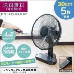 1年保証 扇風機 卓上 DCモーター dc 卓上扇風機 30cm リモコン付 静音 羽根 5枚 ワイド送風 首振り機能 省電力 風量切替 タイマー付 省エネ 節電 送料無料