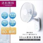 1年保証 扇風機 壁掛け DCモーター 壁掛扇風機 30cm リモコン付 静音 羽根 5枚 ワイド送風 タイマー 首振り TEKNOS テクノス 節電 おすすめ 送料無料