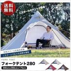 テント フォークテント ポールテント ドーム型 UVカット ドームテント フルクローズテント ティピー ティピーテント キャノピー ツーリング FIELDOOR 送料無料