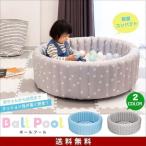 1年保証 ボールプール おしゃれ 直径83cm ベビーサークル ボールハウス プレイヤード プレイサークル カラーボール おもちゃ ボール遊び 赤ちゃん 子 送料無料