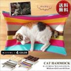 1年保証 猫用ベッド ハンモック Lサイズ 64cm 耐荷重9kg キャットハンモック ドッグコット 木製 おしゃれ ペット用品 ソファー 水洗い 洗濯可 ねこ 送料無料