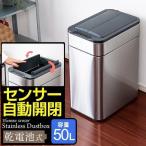 ショッピングごみ箱 1年保証 ゴミ箱 自動開閉 45リットル 50L ふた付き 人感センサー ステンレス スリム スクエア 角型 センサー開閉 乾電池式 電動 フタ付き ダストボッ 送料無料