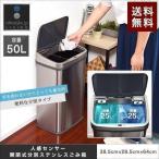 1年保証 ゴミ箱 自動開閉センサー 分別 25L+25L スリム おしゃれ キッチン ダストボックス 合計50リットル ステンレス 衛生的 角型 電動 スクエア 長 送料無料