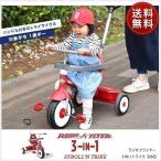 1年保証 三輪車 自転車 プッシュハンドル Radio Flyer ラジオフライヤー 3-in-1 トライク 456 乗用玩具 かじとり 手押しバー付 1歳半〜 手押し棒 送料無料