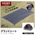 1年保証 グランドシート テントシート 190cm × 110cm 撥水加工 湿気防止 汚れ防止 キズ防止 テント マット レジャーシート おすすめ 軽量 コンパクト 送料無料