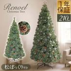 クリスマスツリー 210cm 大型 ヌードツリー 4脚スタンド Xmas もみの木 飾り 装飾 松ぼっくり オーナメントなし 簡単組み立て 北欧 おしゃれ 1年保証 送料無料