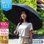 傘 日傘 完全遮光 晴雨兼用 超撥水 大