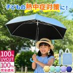 1年保証 折りたたみ傘 子供 キッズ傘 晴雨兼用傘 50cm 完全遮光 遮熱 UVカット 日傘 雨傘 男の子 女の子 軽量 指をはさまない 安全 反射テープ付き 送料無料