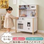 1年保証 ままごと キッチン おままごと 木製 リアル蛇口音タイプ 調理器具6点付き 光る 音が鳴る 選べる食材/おもちゃも 子ども 3歳 RiZKiZ 送料無料