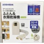 ショッピング布団乾燥機 ドウシシャ DOSHISHA ふとん 衣類乾燥機 Pieria HKU 552 条件付送料無料