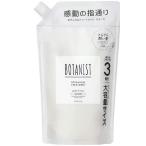 BOTANIST ボタニスト トリートメント スムース ボタニカル 大容量詰替 ヘアケア 美容　送料無料