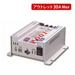 アウトレット NewEra ニューエラー SBC-001B 走行充電器 サブバッテリーチャージャー 最大出力電流30A 出力電圧12V 24V自動切替