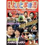 Yahoo! Yahoo!ショッピング(ヤフー ショッピング)非売 よしもと本物流 月刊レンタルDVD 赤版 2005.7月号 1 ※中古DVD（レンタル落ち）ジャケットに難あり。