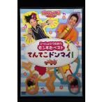 5100319 いっしょにうたおうモンすたベスト てんてこドンマイ！※中古DVD（レンタル落ち）