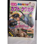 Yahoo! Yahoo!ショッピング(ヤフー ショッピング)動物大好き!NEW カブト・クワガタ スペシャル 50 ※中古DVD（レンタル落ち）