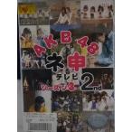 AKB48 ネ申テレビ シーズン3 2nd ※中古DVD(レンタル落ち)