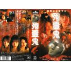 Vhsです 殉霊鬼 恐怖は木霊する 出演 川島和津実 Buyee 日本代购平台 产品购物网站大全 Buyee一站式代购 Bot Online