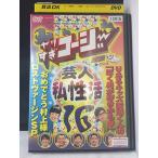 やりすぎコージーDVD 16 芸人 秘 私性活 【中古品DVD