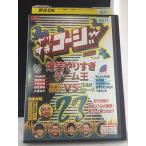 やりすぎコージーDVD 23 爆笑やりすぎゲーム王 爆笑やりすぎゲーム王VSアメトーーク【中古品DVD】※レンタル落ち