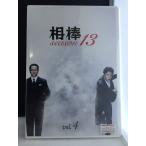 相棒 season13 vol.4 【中古品DVD】※レンタル落ち