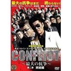CONFLICT 最大の抗争 第二章 終結編【中古品DVD】※レンタル落ち