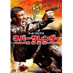 ネバー・サレンダー -肉弾突撃-【中古品DVD】※レンタル落ち