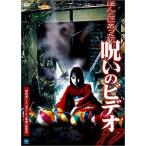 Yahoo! Yahoo!ショッピング(ヤフー ショッピング)ほんとにあった!呪いのビデオ 17【中古品DVD】※レンタル落ち ※ジャケット難あり