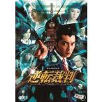 Yahoo! Yahoo!ショッピング(ヤフー ショッピング)逆転裁判【中古品DVD】※レンタル落ち