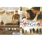 カティンの森【中古品DVD】※レンタル落ち