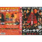 イントゥ・ザ・サン【中古品DVD】※レンタル落ち