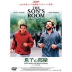Yahoo! Yahoo!ショッピング(ヤフー ショッピング)息子の部屋【中古品DVD】※レンタル落ち （ジャケット難あり）