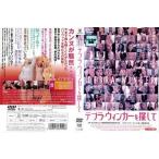 デブラ・ウィンガーを探して【中古品DVD】※レンタル落ち