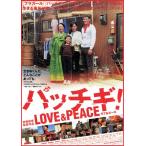 パッチギ! LOVE&PEACE【中古品DVD】※レンタル落ち