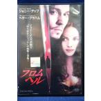9102189 フロム・ヘル【中古品DVD】※レンタル落ち