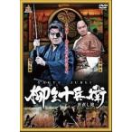 柳生十兵衛 世直し旅【中古品DVD】※レンタル落ち