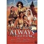 ALWAYS »°ÃúÌܤÎͼÆü'64¡ÚÃæ¸ÅÉÊDVD¡Û¢¨¥ì¥ó¥¿¥ëÍî¤Á