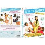 ¤¢¤µ¤Ã¤ÆDANCE ËâÀ¤Î½÷¤¿¤ÁÊÓ¡ÚÃæ¸ÅÉÊDVD¡Û¢¨¥ì¥ó¥¿¥ëÍî¤Á