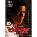 難波金融伝 ミナミの帝王 No.5 キタの女闇金【中古品DVD】※レンタル落ち