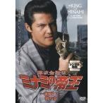 難波金融伝 ミナミの帝王 No.20 劇場版 10 待つ女【中古品DVD】※レンタル落ち