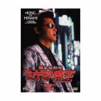 難波金融伝 ミナミの帝王(No.26)追憶【中古品DVD】※レンタル落ち