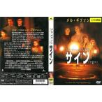サイン(日本語吹替版）【中古品DVD】※レンタル落ち