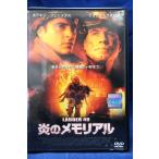 9104068 炎のメモリアル【中古品DVD】※レンタル落ち