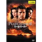 パール・ハーバー 2枚組【中古品DVD】 ※レンタル落ち